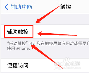 苹果13小圆点怎么设置出来