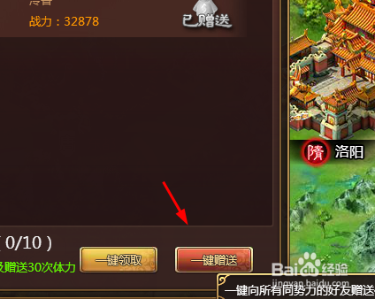 大唐盛世怎样向好友赠送体力