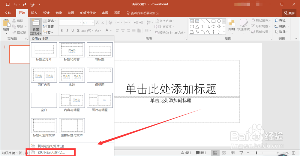 如何把word转化为PPT