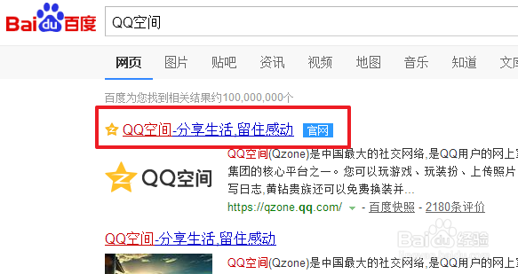 如何查看自己的QQ空间相册还剩余多少容量
