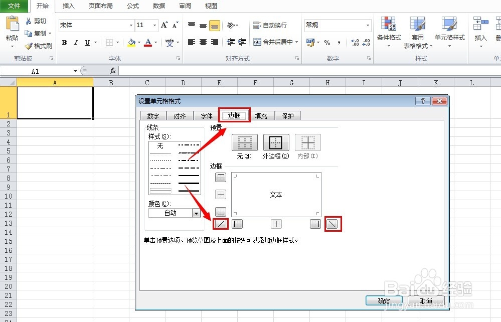 excel单元格怎么加斜杠并打字(制作斜线表头)