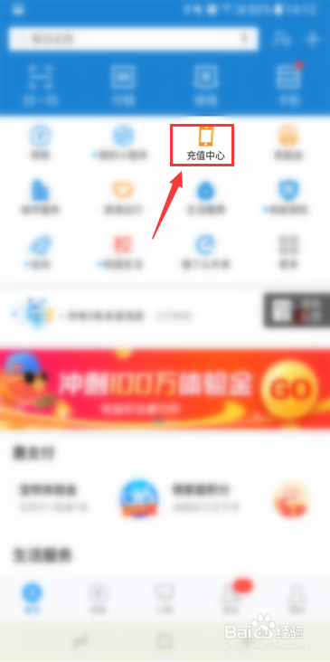 支付宝如何充话费