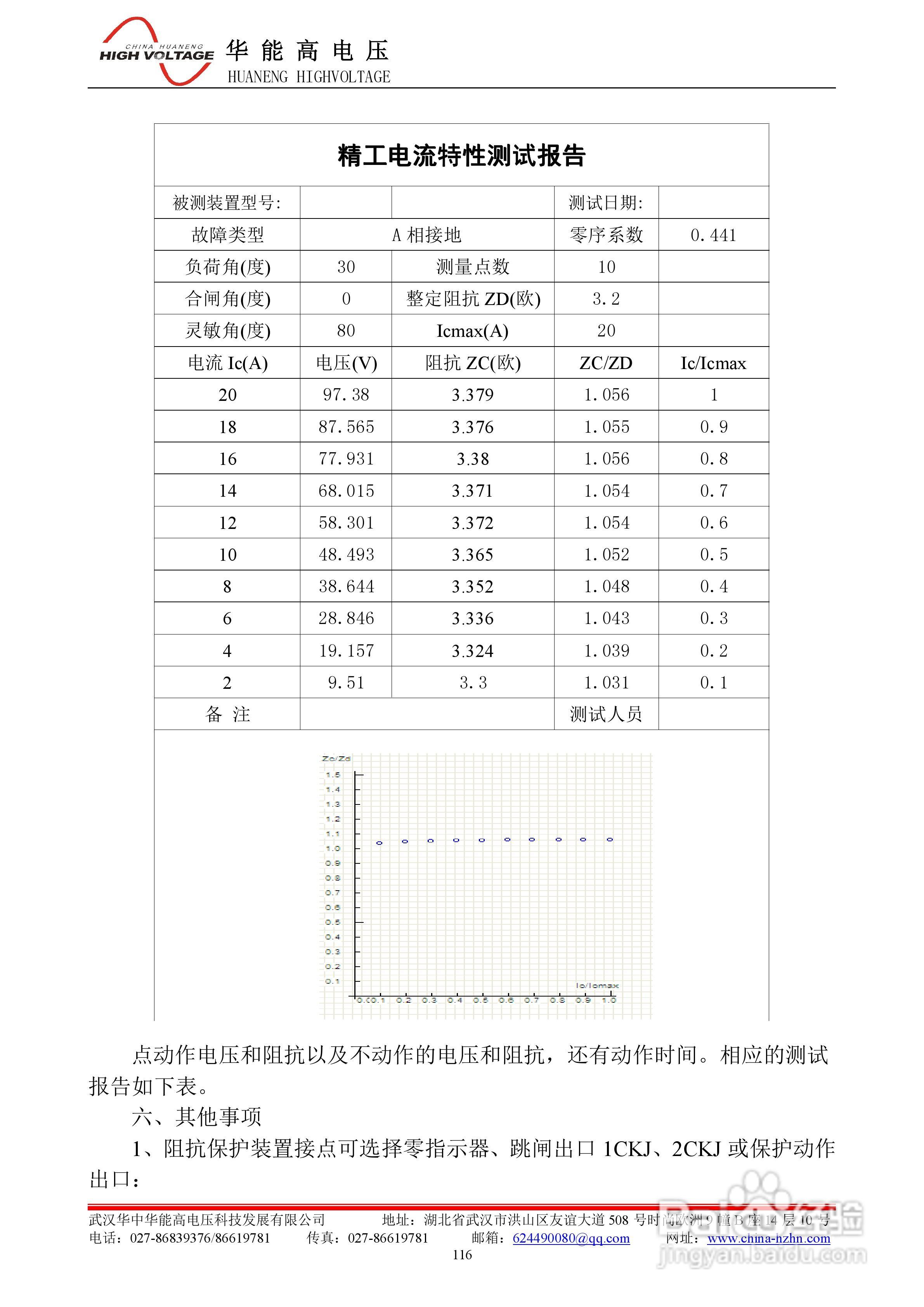 能高HNWS-602微机继电保护测试仪使用说明书:[13]
