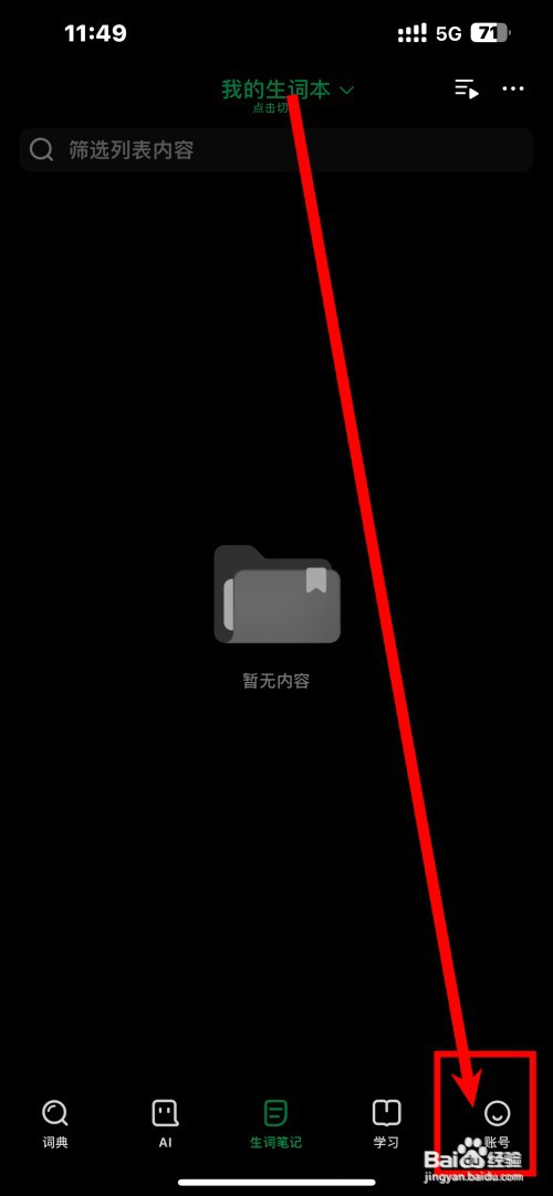 德语助手App怎样开启查词后加入生词本