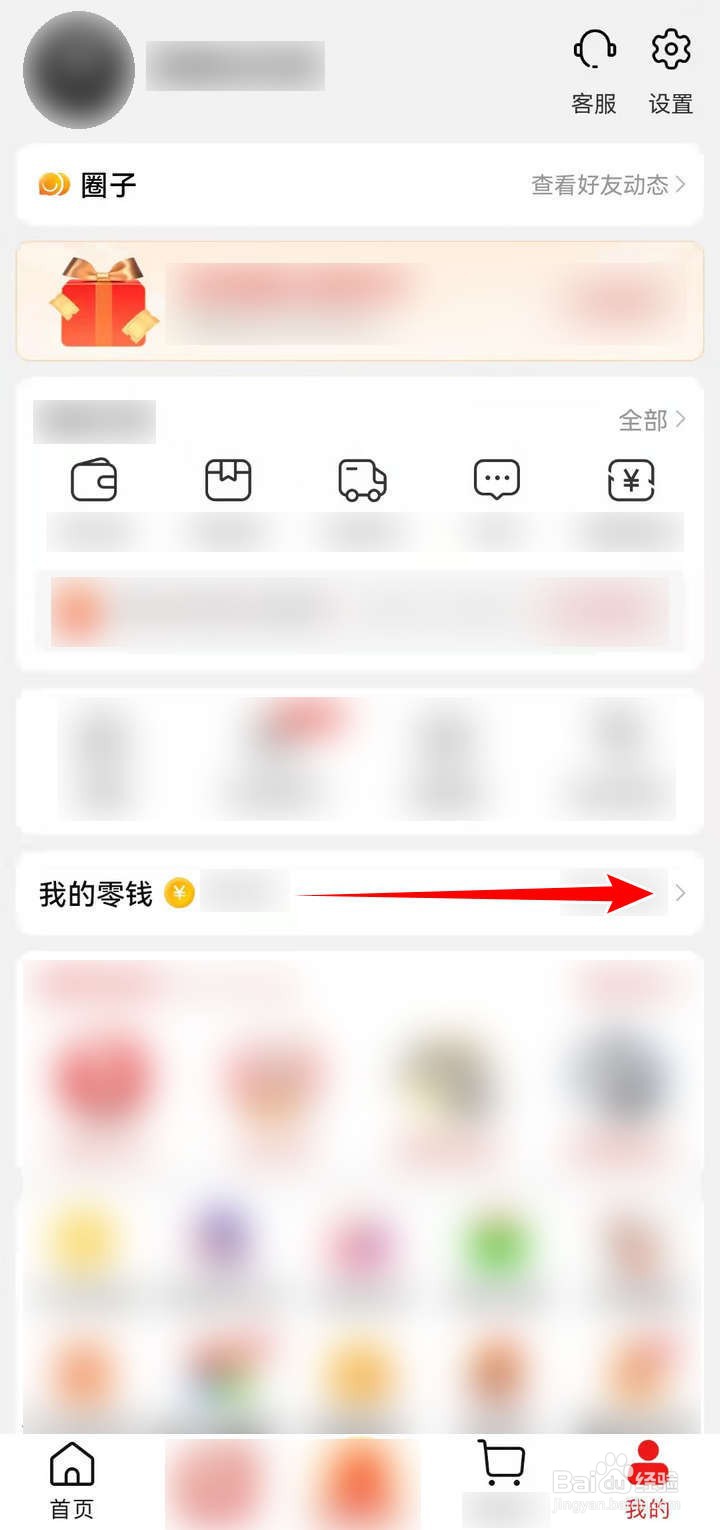 淘特APP中怎么查看零钱使用规则