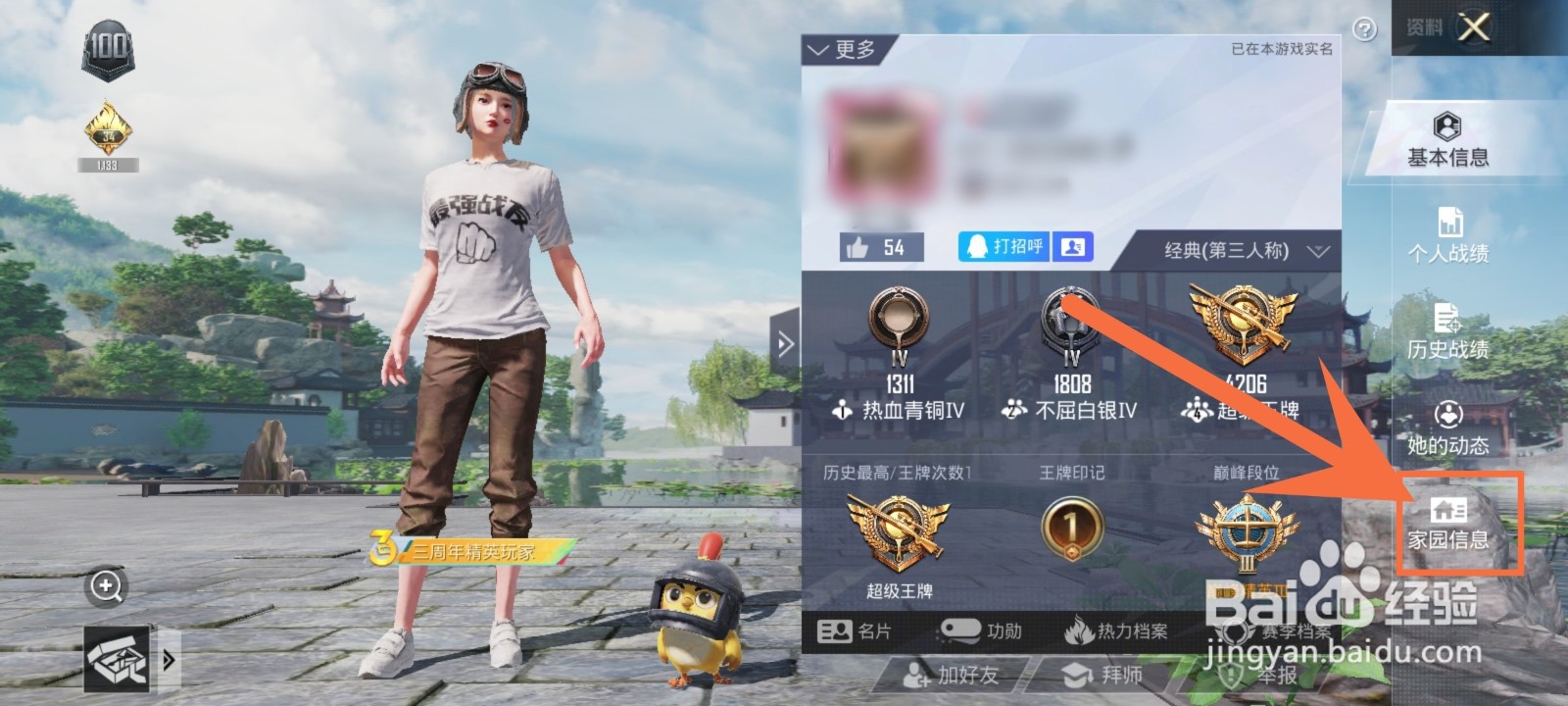 和平精英怎么进别人的家园