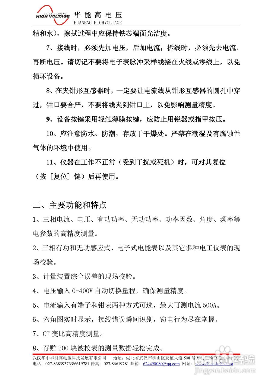 能高HNJYM-III三相多功能电能表现场校验仪说明书:[1]