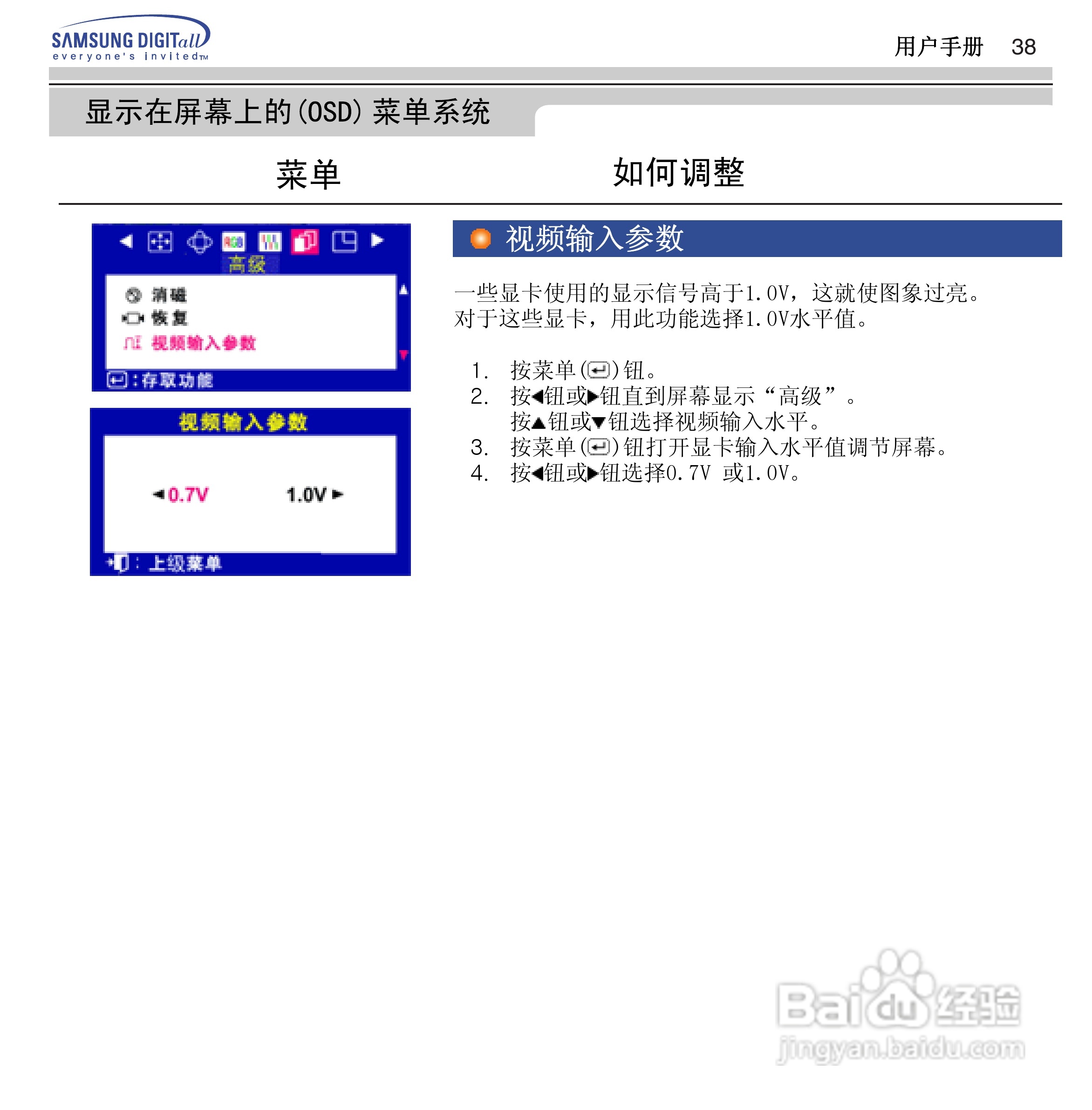 三星955B显示器使用说明书:[4]