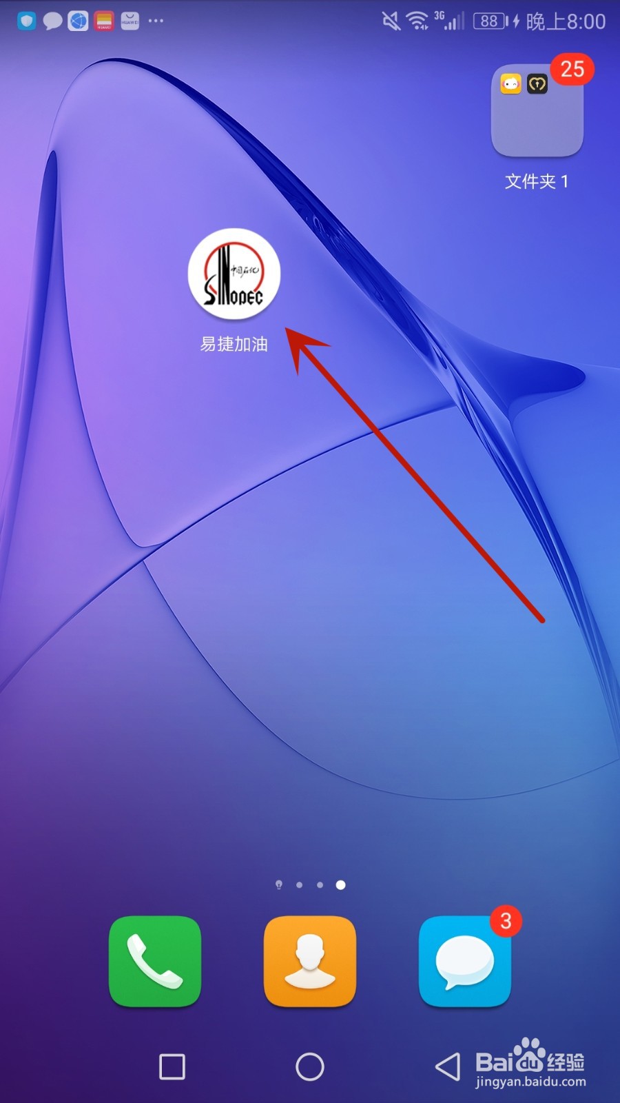 怎么开启易捷加油推荐推送功能