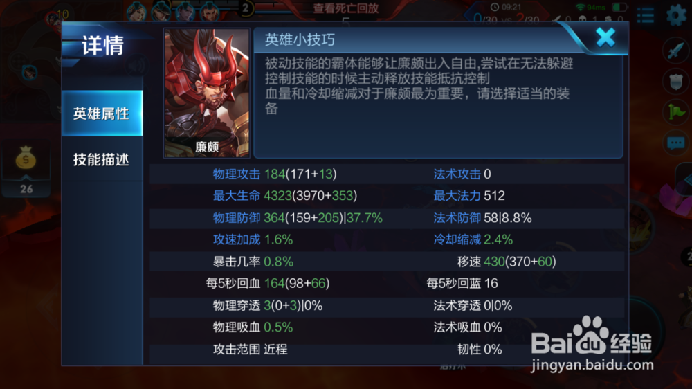 廉颇在火焰山大战的出装