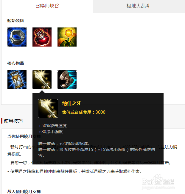 英雄联盟皎月女神S9赛季怎么出装