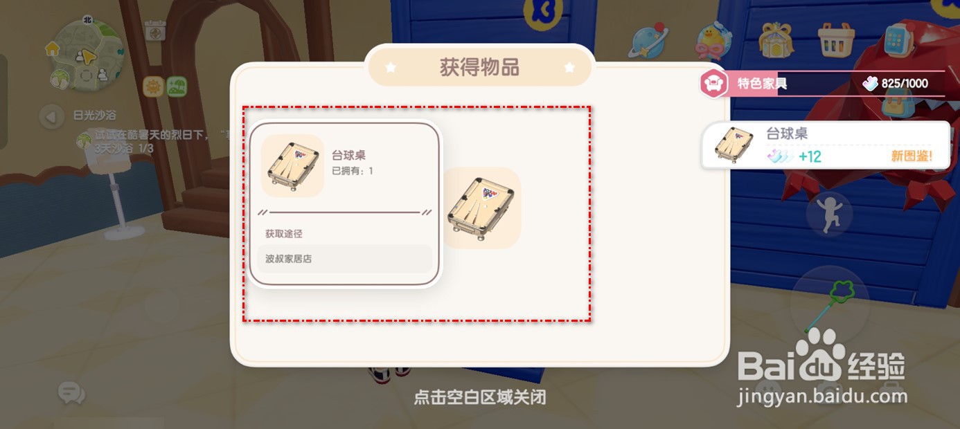 心动小镇台球桌怎么来的