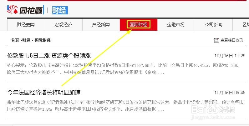 如何获取最新的财经资讯
