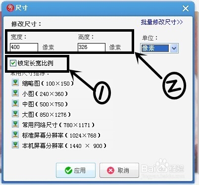 图片尺寸怎样修改