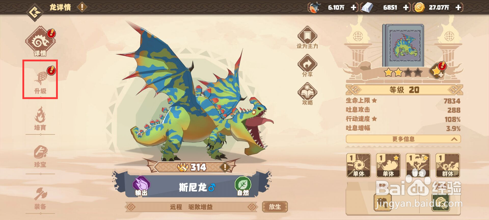 驯龙高手旅程如何突破斯尼龙