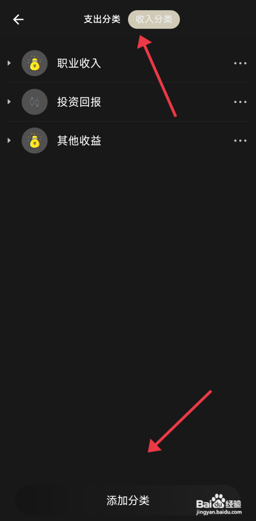 小青账添加收入分类怎么做