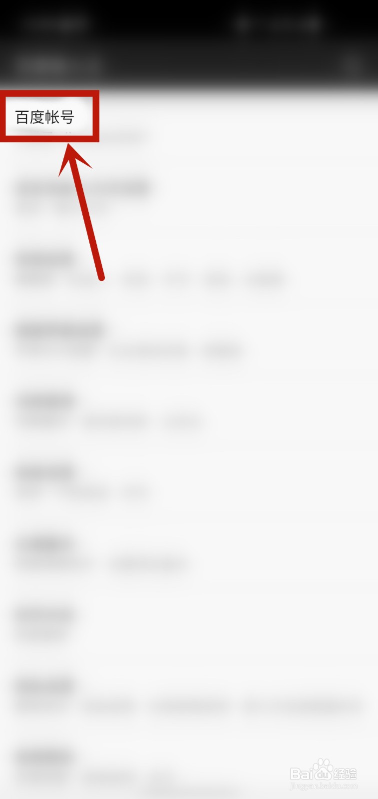 百度输入法怎样退出登录