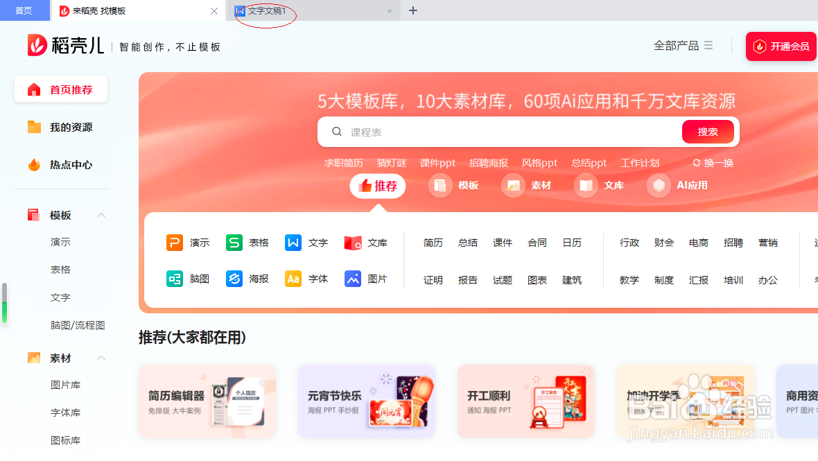 WPS文字处理 2022如何启用屏幕提示