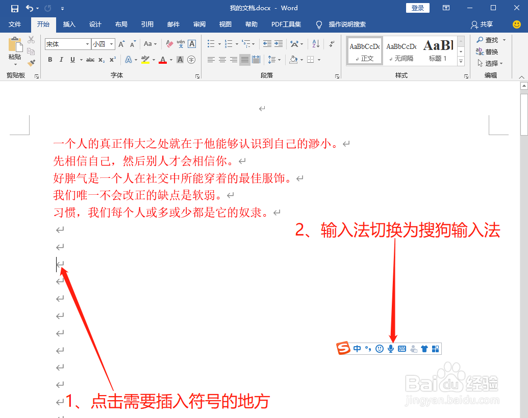 Word中怎么打数字序号5即⒌