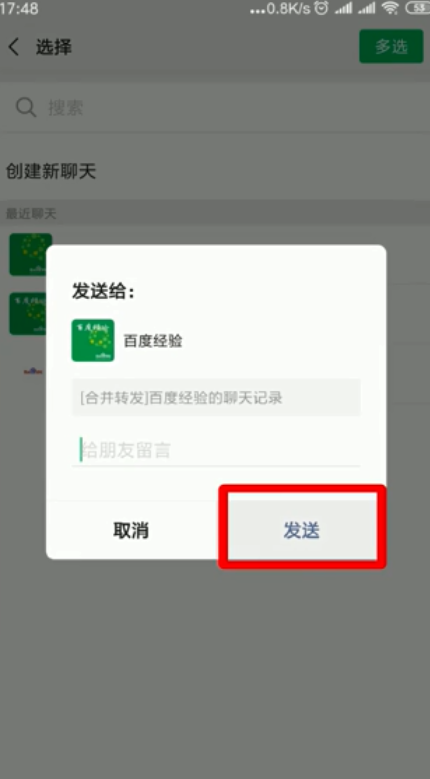 聊天记录怎么发给别人