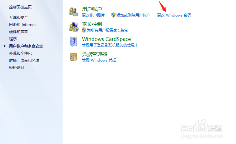 怎么删除或修改电脑的密码