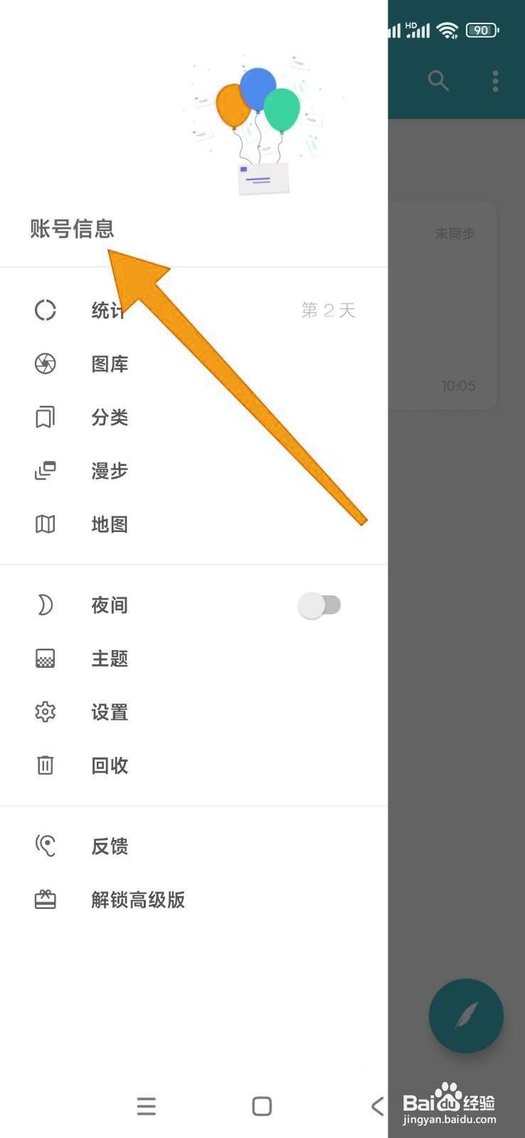 如何注销一本日记App的账号？