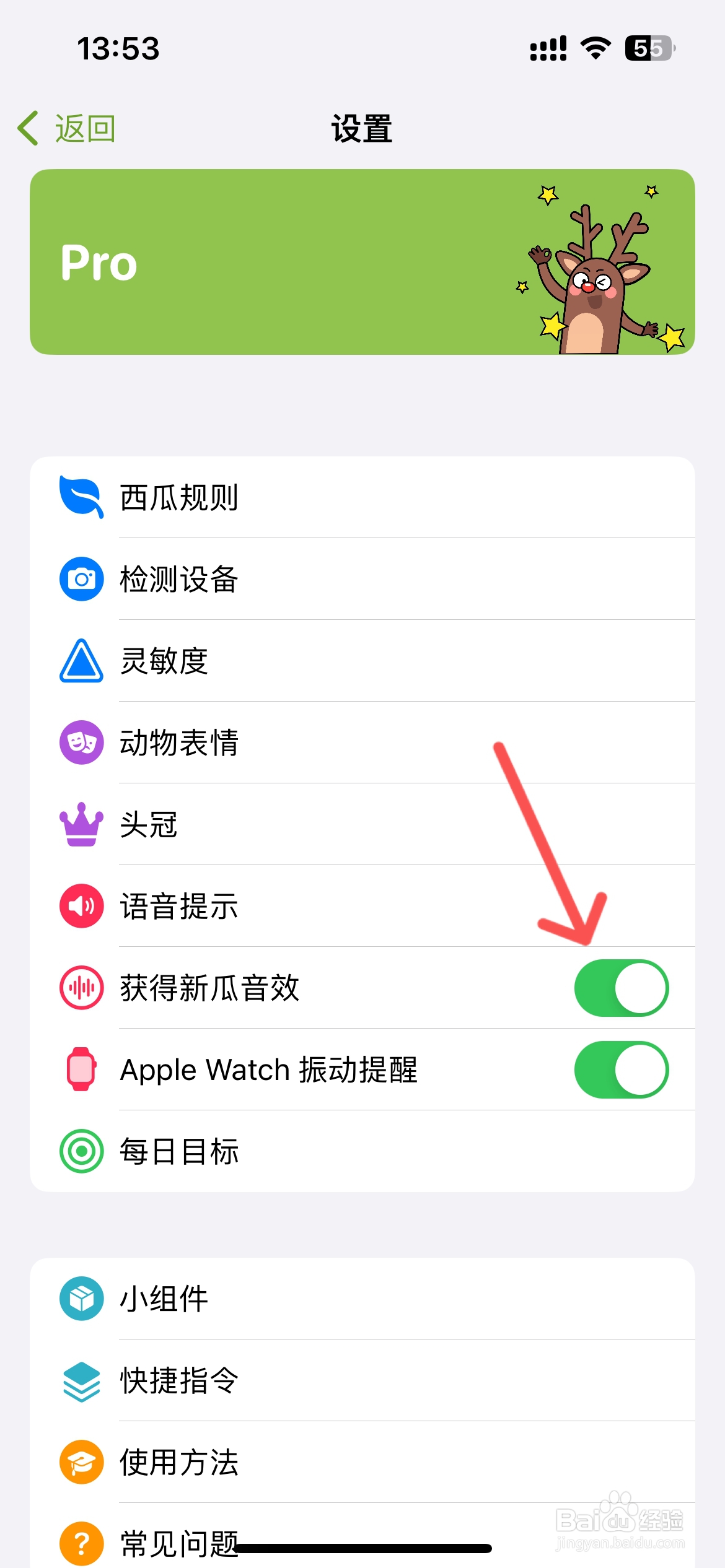 顶瓜瓜app怎么取消获得新瓜音效