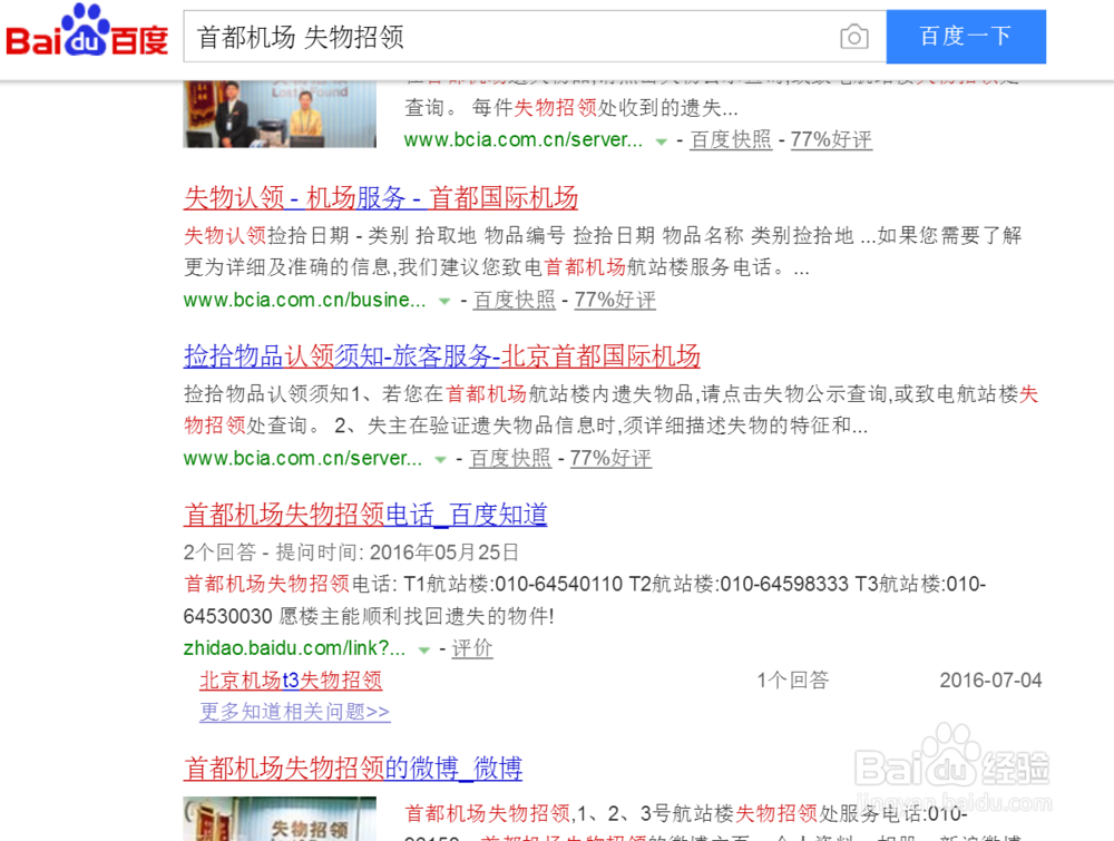 在机场丢失物品怎么办