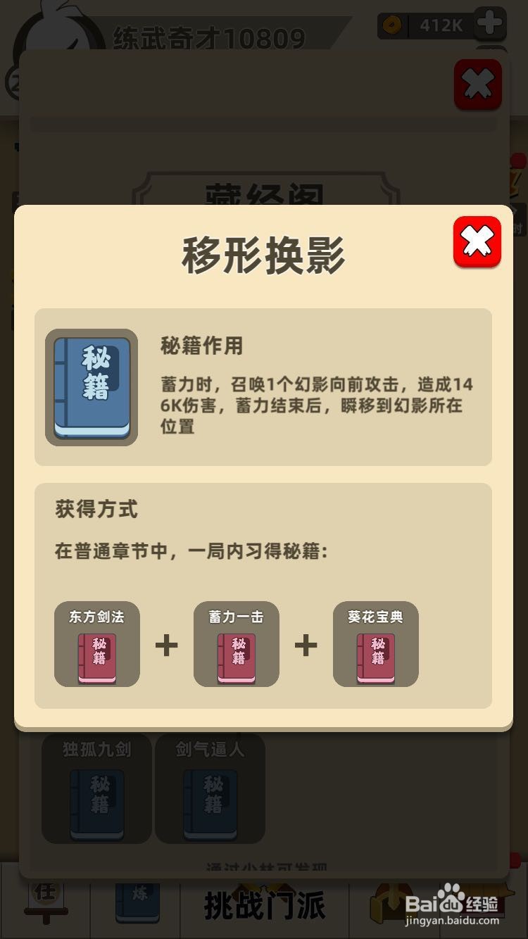 我功夫特牛移形换影怎么合成
