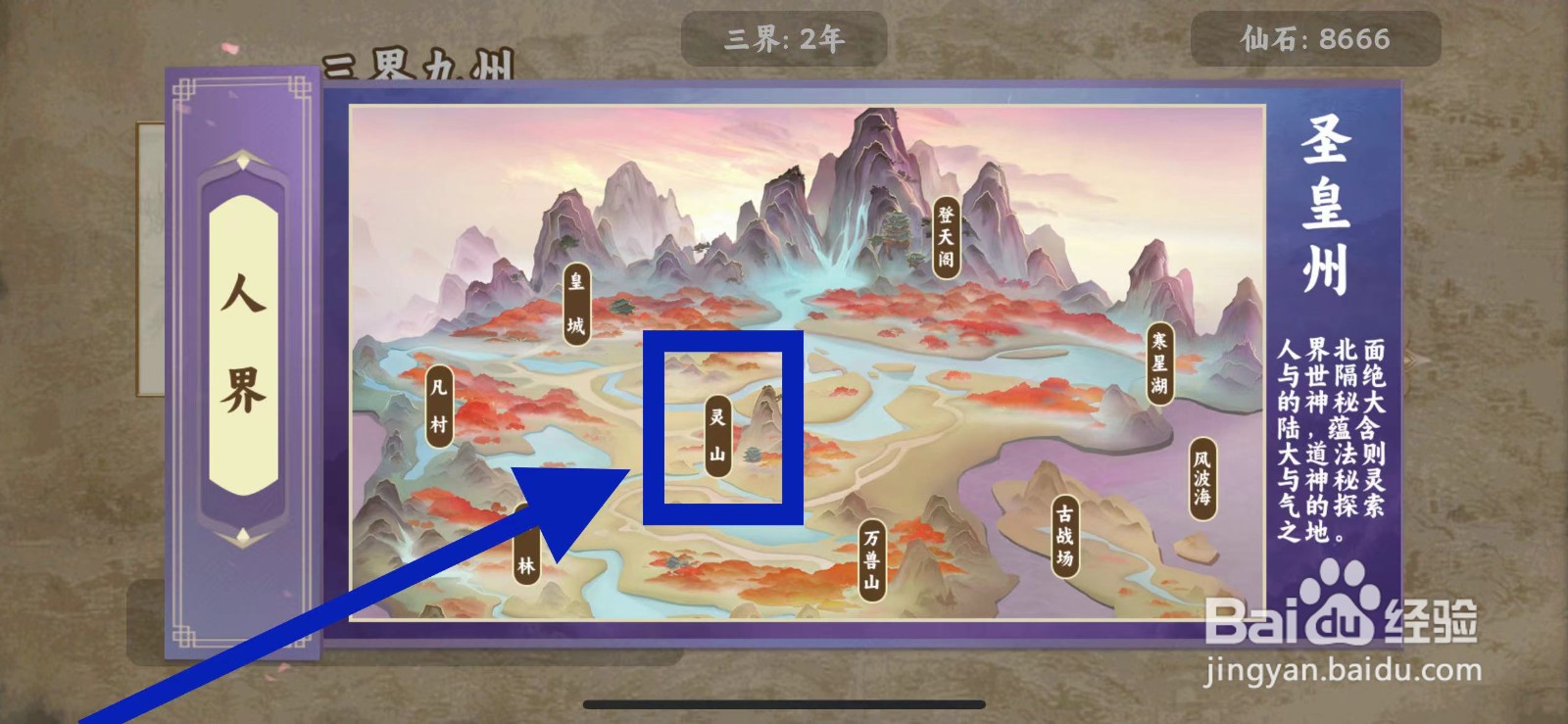 三界九州如何去人界灵山历练