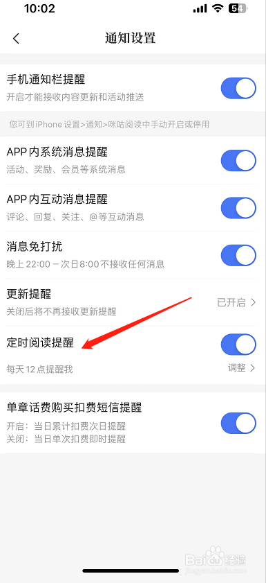 咪咕阅读怎么开启定时阅读提醒