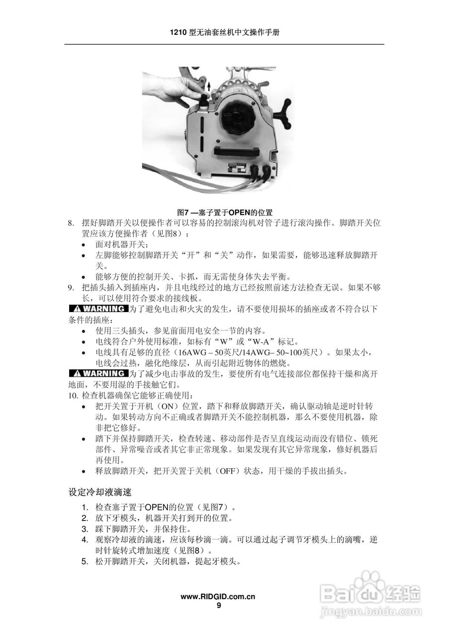 RIDGID 1210无油套丝机中文操作手册:[1]