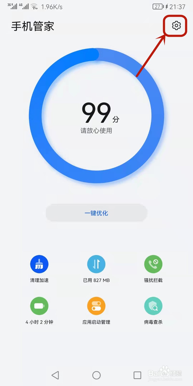 华为手机管家怎么开启自动清理