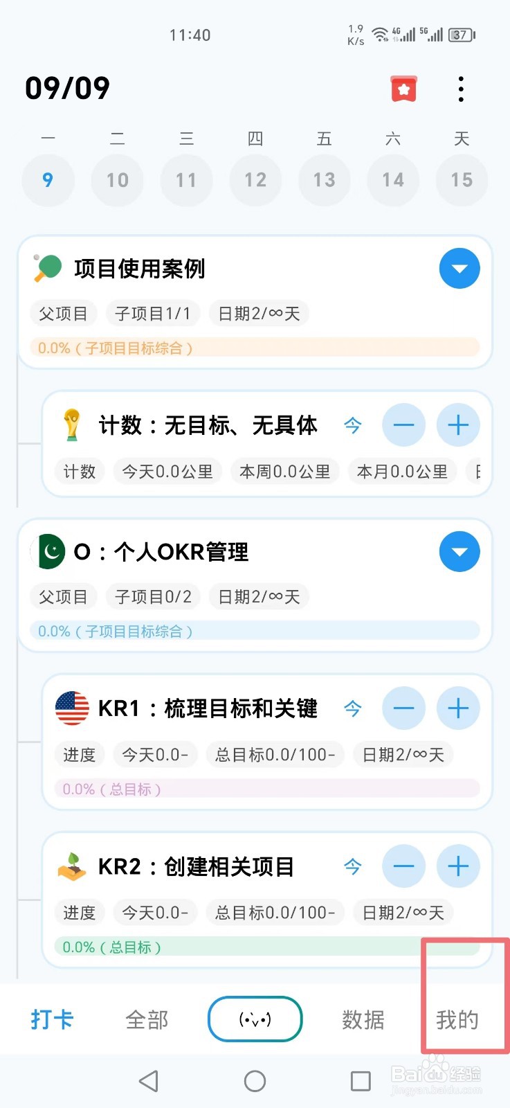《习惯盒子》APP怎么恢复垃圾篓数据