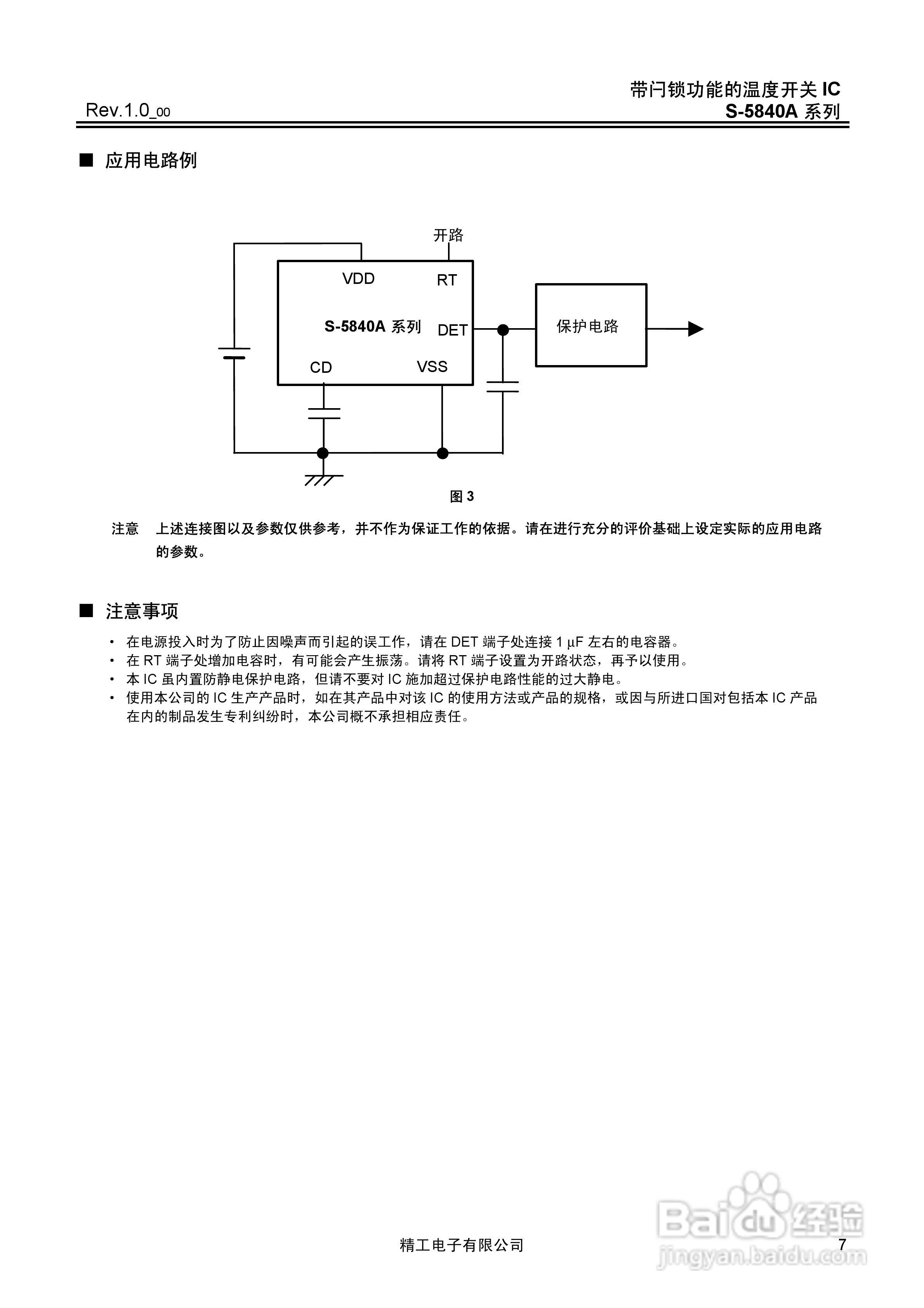 精工S-5840A系列温度开关说明书:[1]