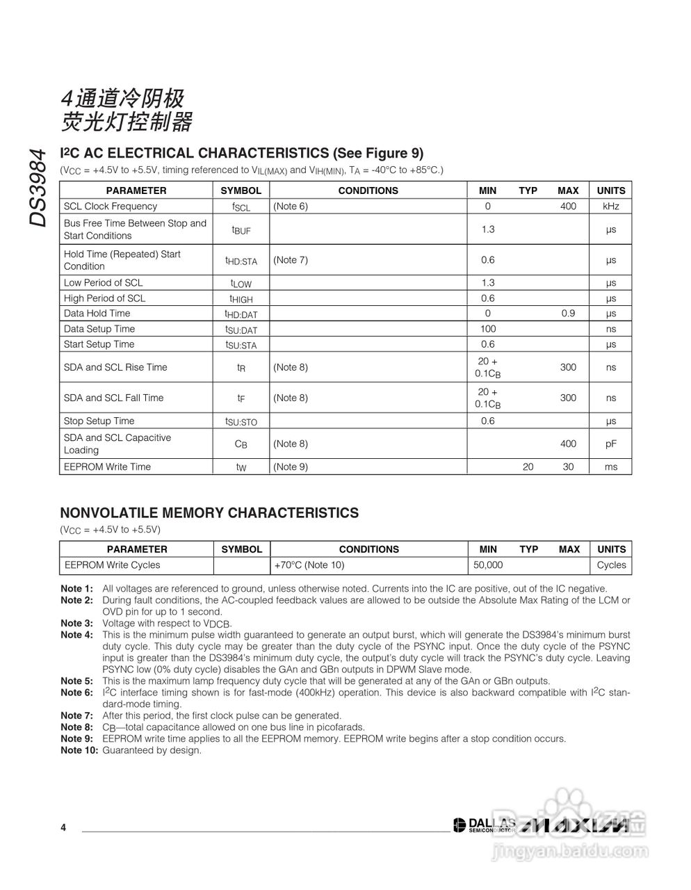 MAXIM DS3984是4通道控制器说明书:[1]