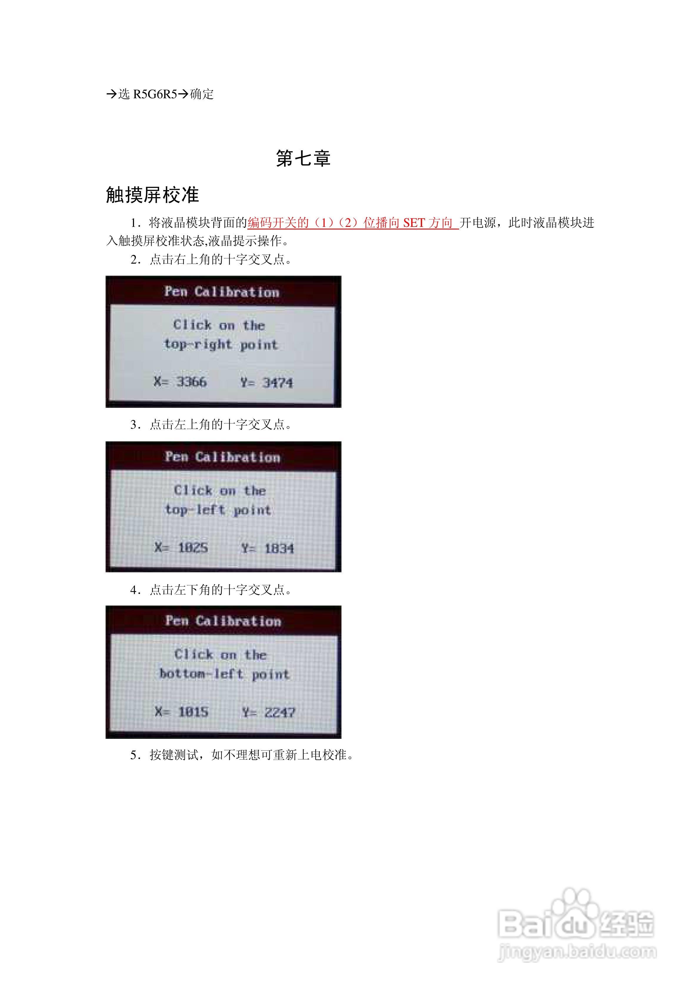 JCR80HD-S智能彩色液晶显示控制模块使用手册:[2]