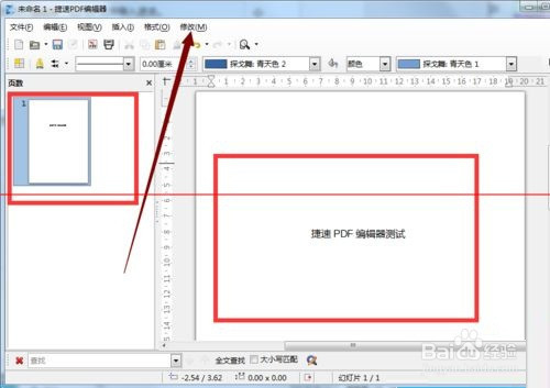pdf文件内容怎么修改？