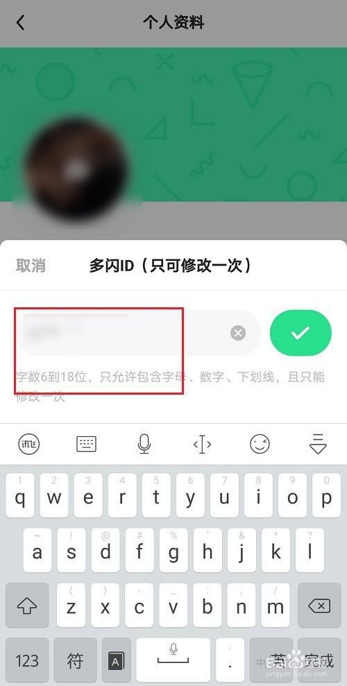 多闪ID怎么修改