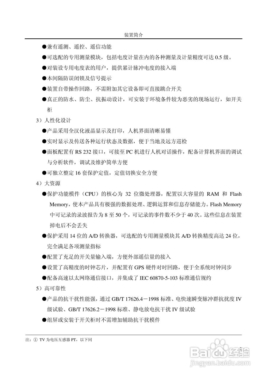 国电南自PST649E数字式厂用变压器保护装置使用说明书:[1]