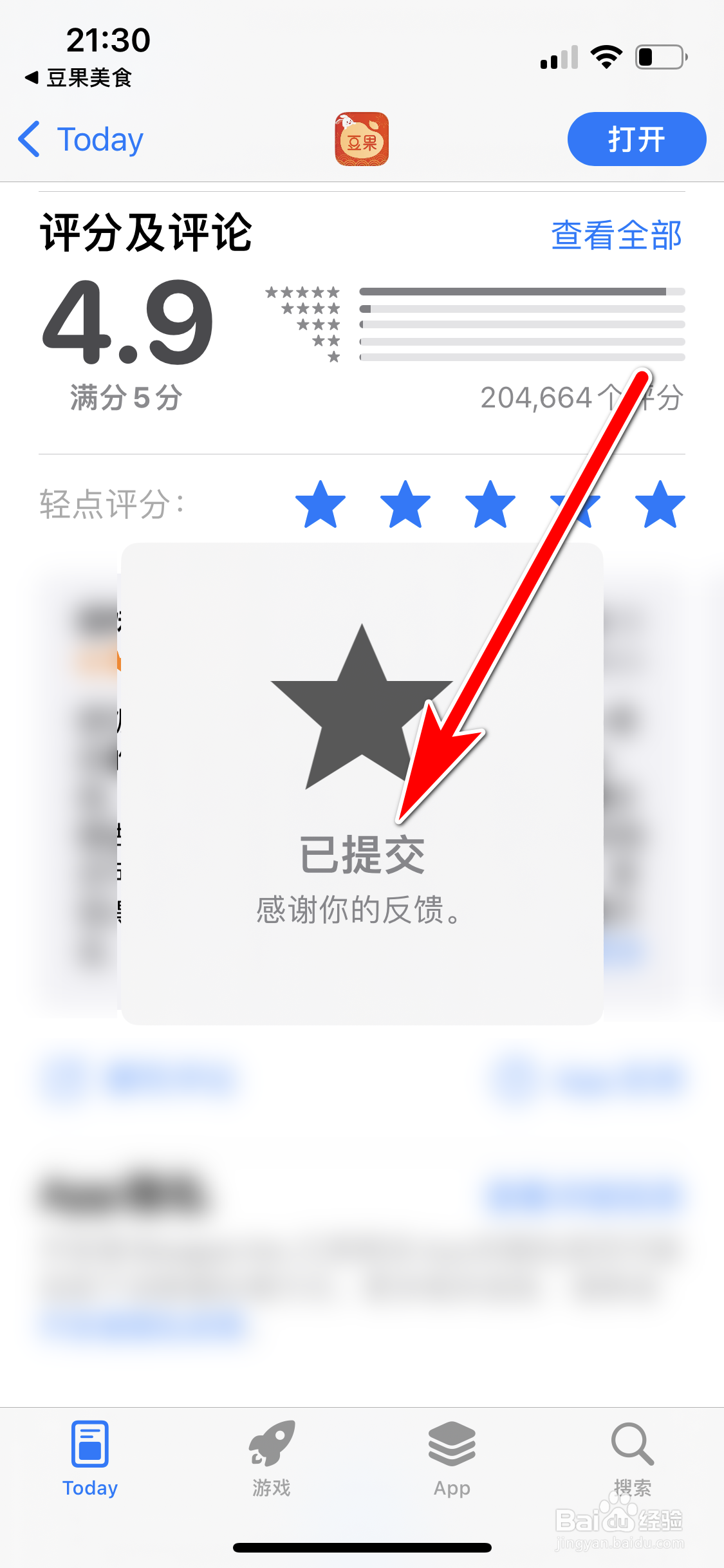 如何给豆果美食App打分