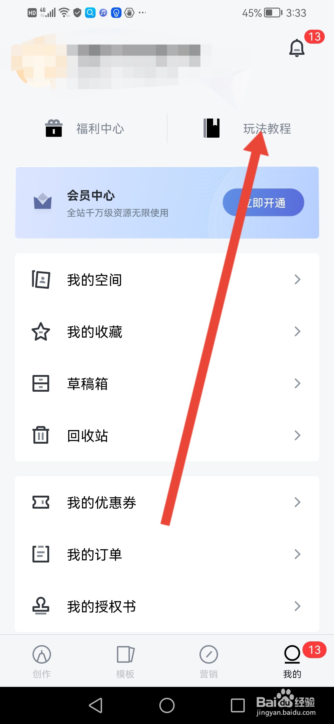 稿定设计怎么查看玩法教程