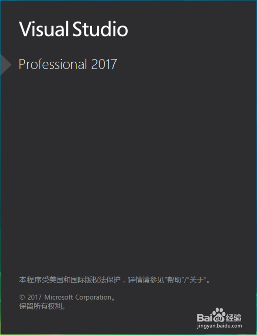安装和使用Visual Studio 2017编写C语言程序