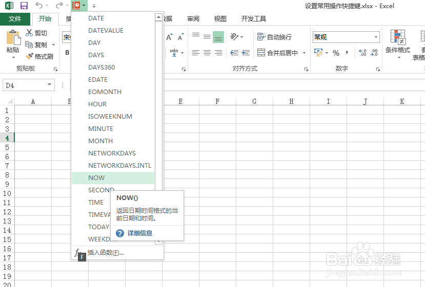 Excel中设置常用操作快捷键