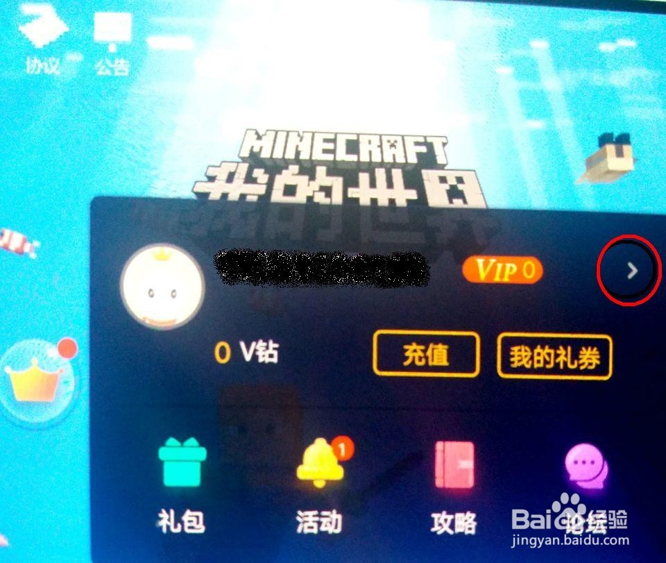 我的世界怎么更改邮箱