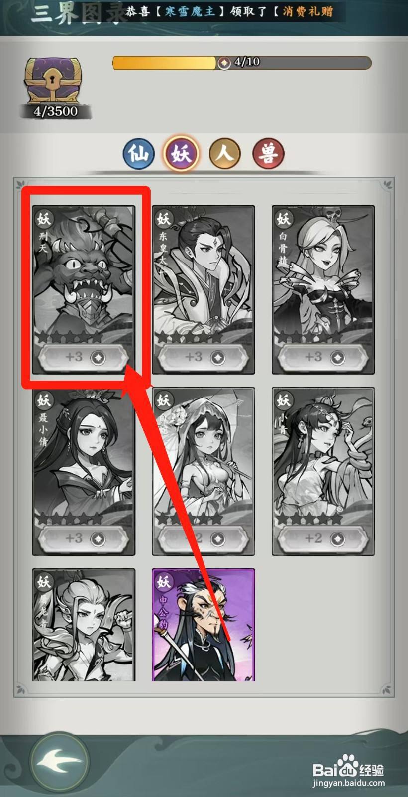 封神让我来怎样查看刑天的逆天之力