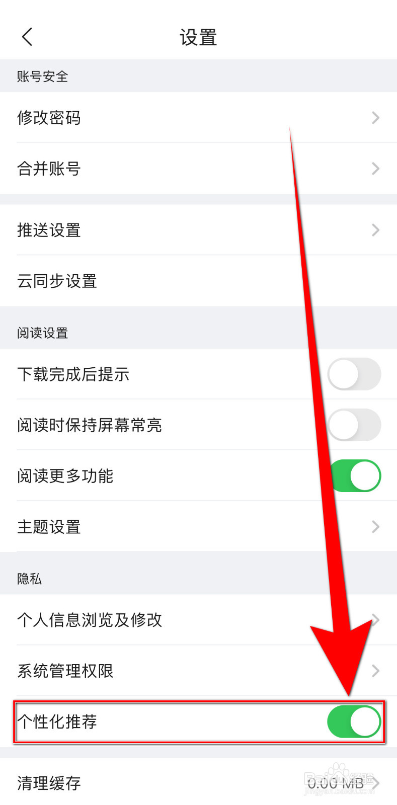 如何关闭全学术快报个性化推荐