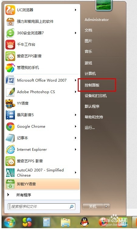 win7系统如何卸载软件程序
