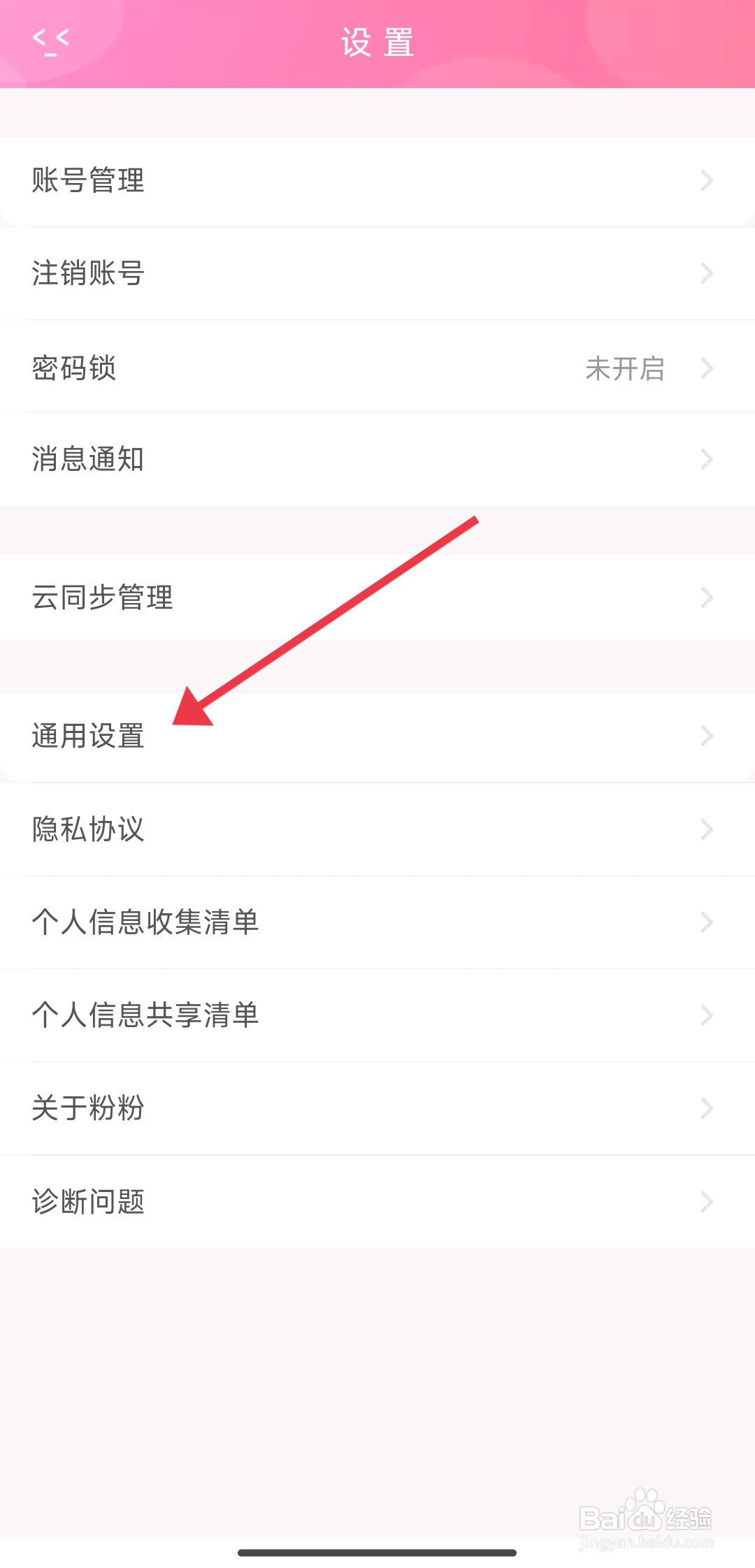 《粉粉日记》无图模式如何开启