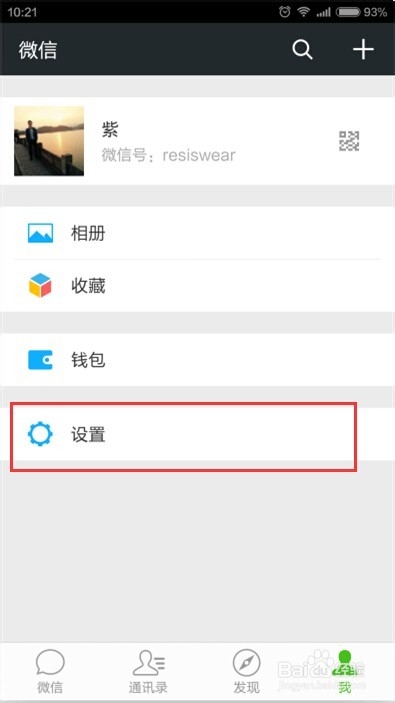 如何关闭微信的摇一摇功能,又该如何打开